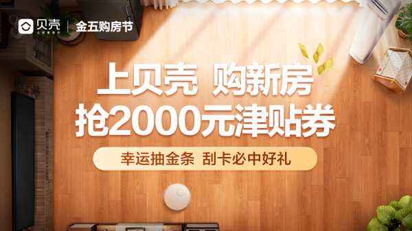 股票配资公司行业门户配资 贝壳合肥站＂金五购房节＂盛大启幕 多重福利助力美好居住_大皖新闻 | 安徽网