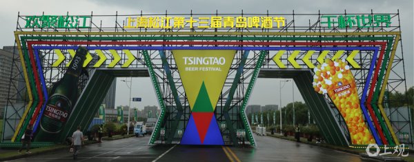 股票怎么开通杠杆 场面｜喝啤酒吃烤肉，松江啤酒节启动，开启消费欢乐季