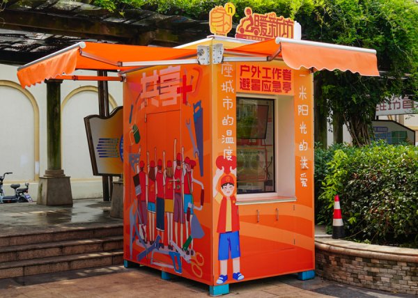 配资门开户官网 “暖新坊”启用！金山为户外工作者打造了“避暑神器”